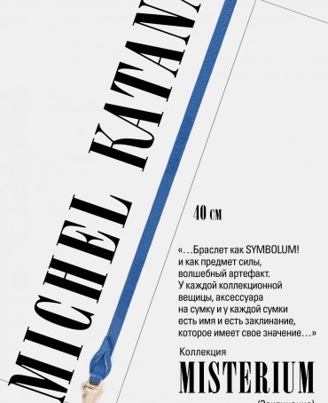 Ремешок на сумку-БРАСЛЕТ-Брелок Унисекс Au-CAERULEUS FLOS!